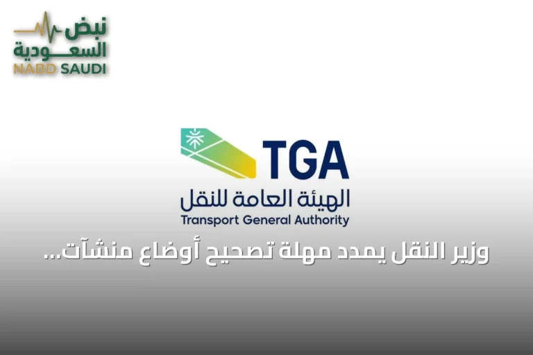 وزير النقل يمدد مهلة تصحيح أوضاع منشآت النقل حتى فبراير 2027