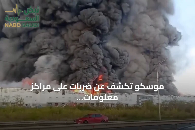 موسكو تكشف عن ضربات على مراكز معلومات وسفن ومواقع لوجستية أوكرانية