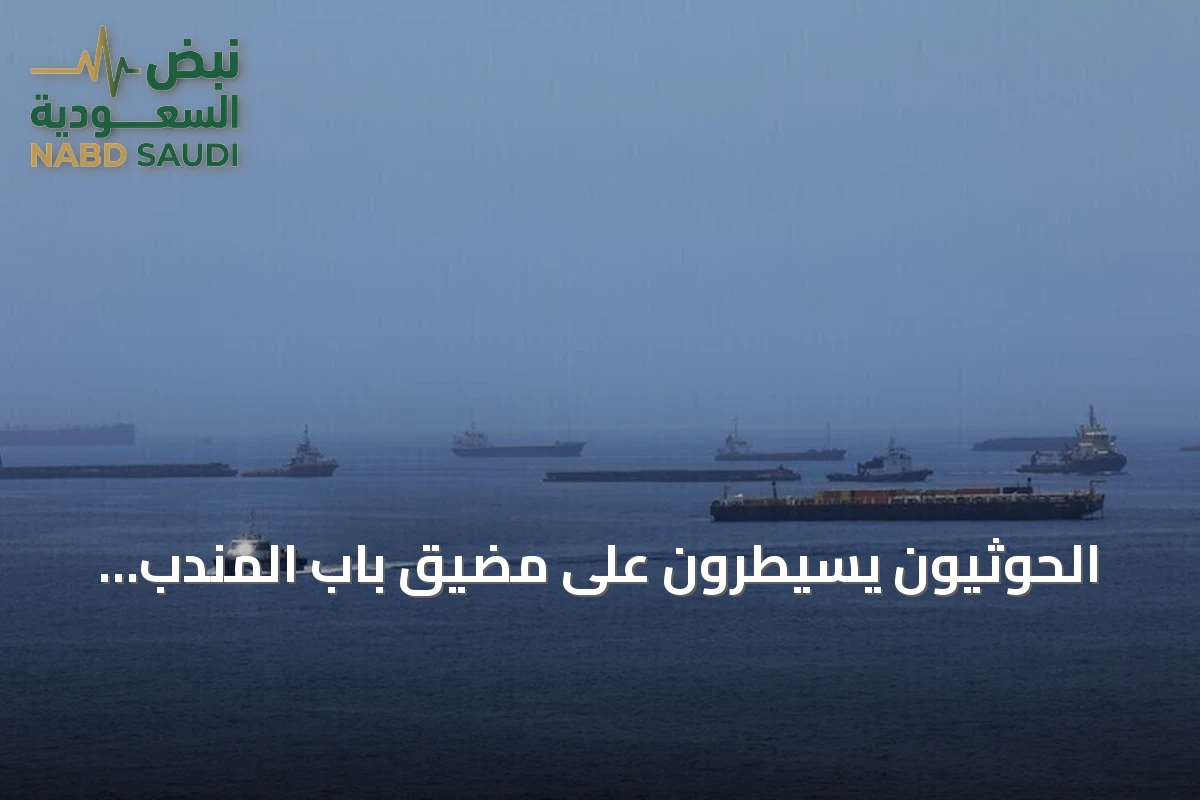 الحوثيون يسيطرون على مضيق باب المندب والجيش اليمني يعترض مسيرات في الجوف
