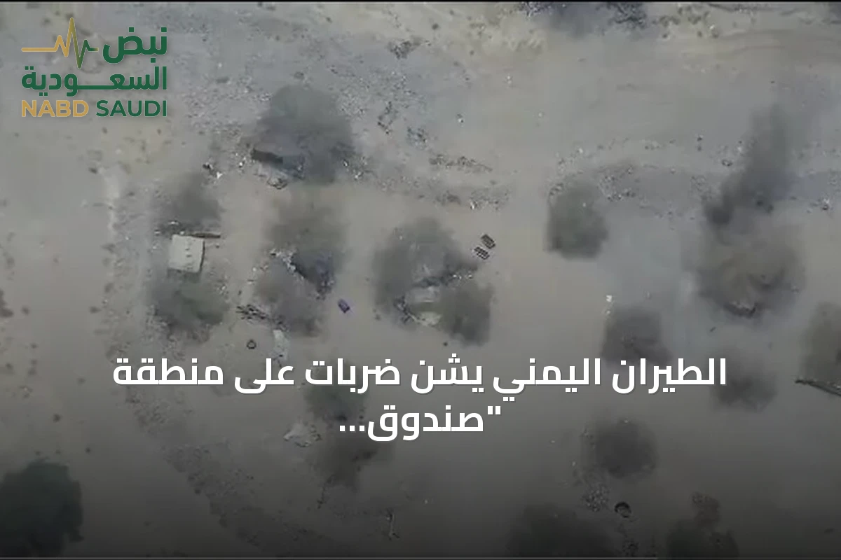 الطيران اليمني يشن ضربات على منطقة "صندوق القتل" حول المخا
