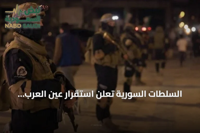 السلطات السورية تعلن استقرار عين العرب بعد اشتباكات مع متظاهرين