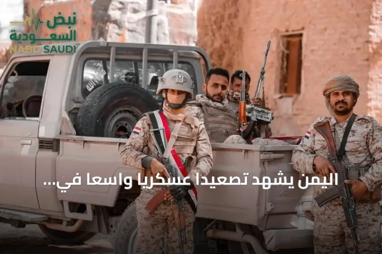 اليمن يشهد تصعيداً عسكرياً واسعاً في جبهات متعددة والحكومة تصف القتال بـ"معركة وجود"