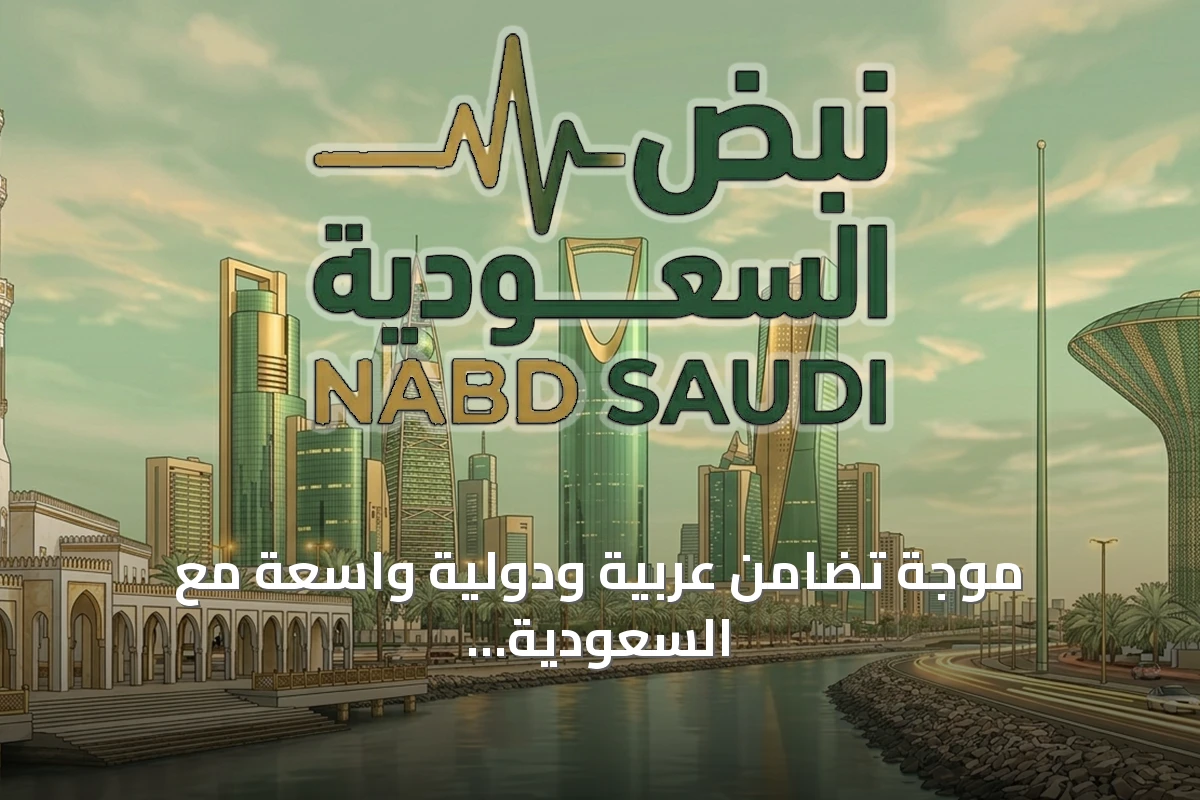 موجة تضامن عربية ودولية واسعة مع السعودية إثر استهداف خط أنابيب النفط بين الشرق والغرب