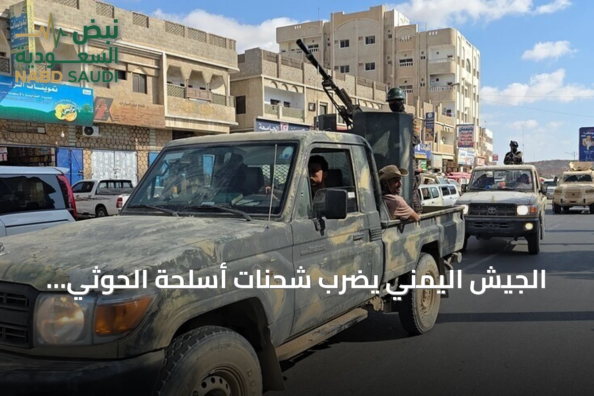 الجيش اليمني يضرب شحنات أسلحة الحوثي المتجهة إلى صنعاء بعد سيطرتهم على المخا