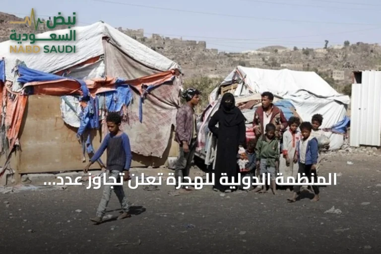 المنظمة الدولية للهجرة تعلن تجاوز عدد النازحين في اليمن 76 ألفاً منذ يوليو