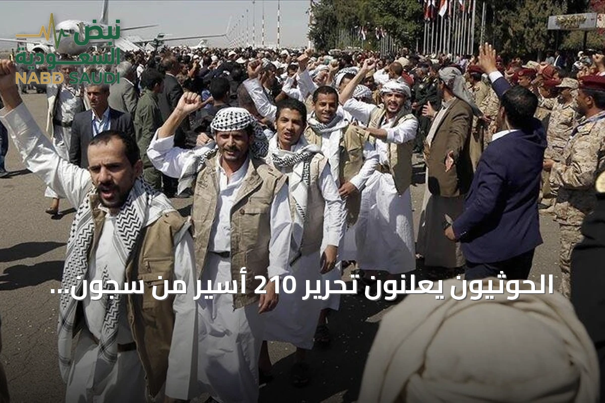 الحوثيون يعلنون تحرير 210 أسير من سجون الساحل الغربي amid تجدد المواجهات