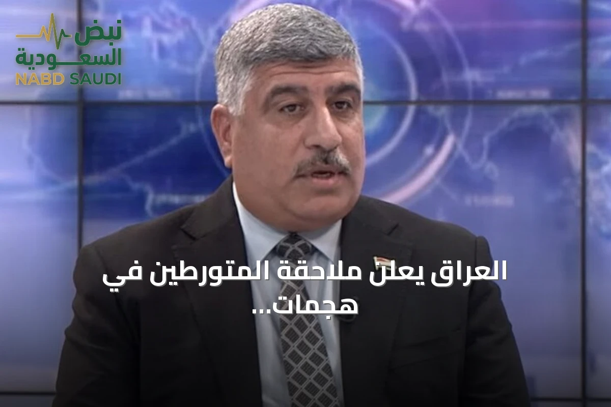 العراق يعلن ملاحقة المتورطين في هجمات بطائرات مسيرة على السعودية