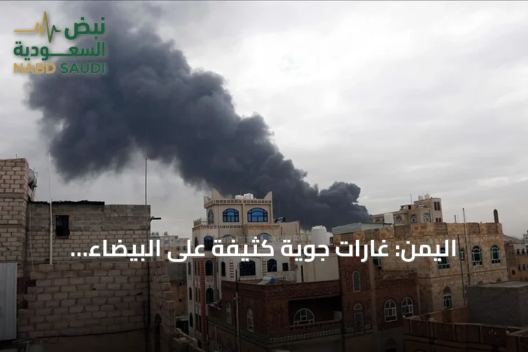 اليمن: غارات جوية كثيفة على البيضاء وتحولات في جبهات القتال