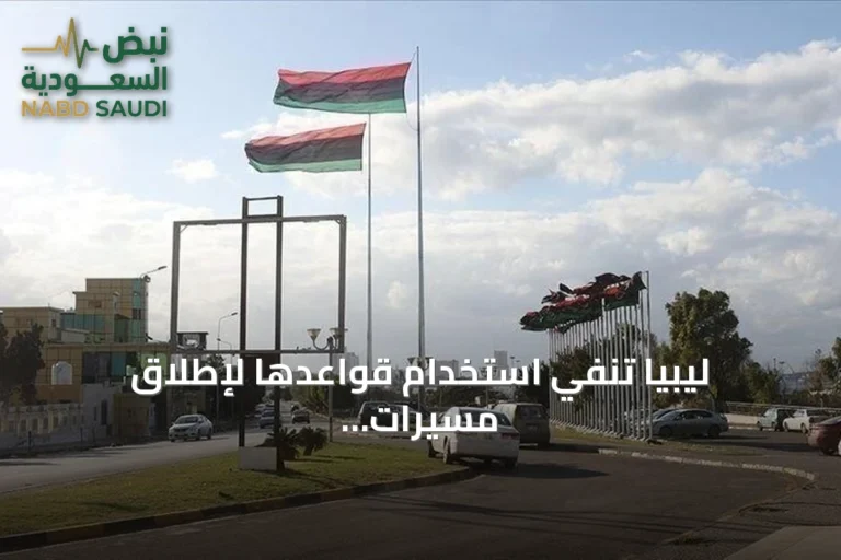 ليبيا تنفي استخدام قواعدها لإطلاق مسيرات أوكرانية تستهدف أسطول الظل الروسي
