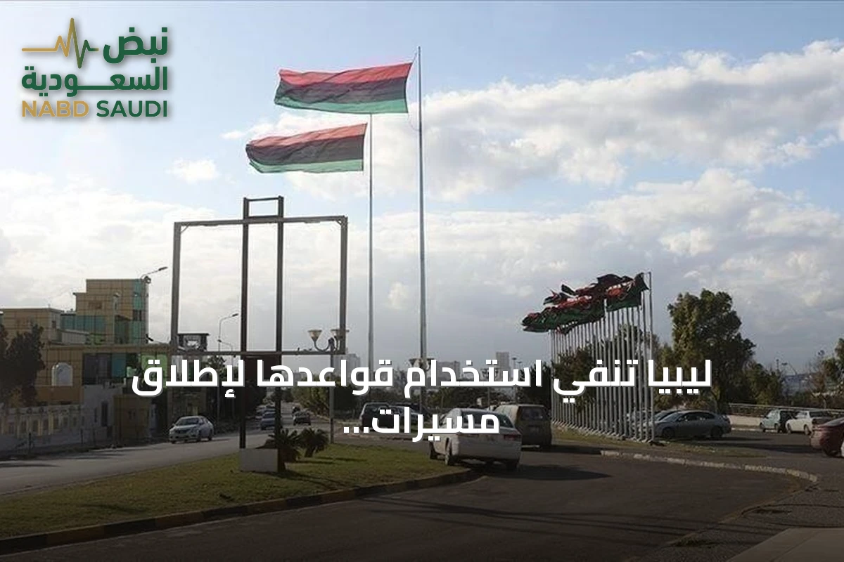 ليبيا تنفي استخدام قواعدها لإطلاق مسيرات أوكرانية تستهدف أسطول الظل الروسي