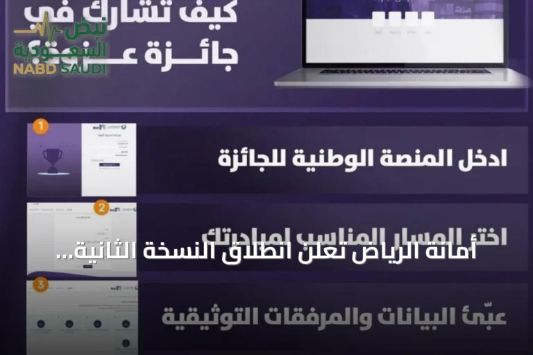 أمانة الرياض تعلن انطلاق النسخة الثانية من جائزة عزوة للعمل التطوعي