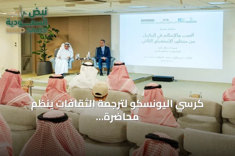 كرسي اليونسكو لترجمة الثقافات ينظم محاضرة عن العرب والإسلام في البرازيل