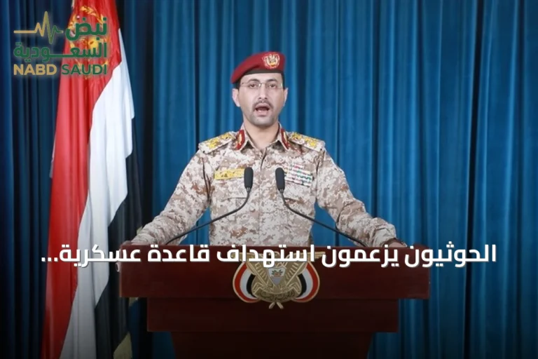 الحوثيون يزعمون استهداف قاعدة عسكرية سعودية بمنطقة شرورة