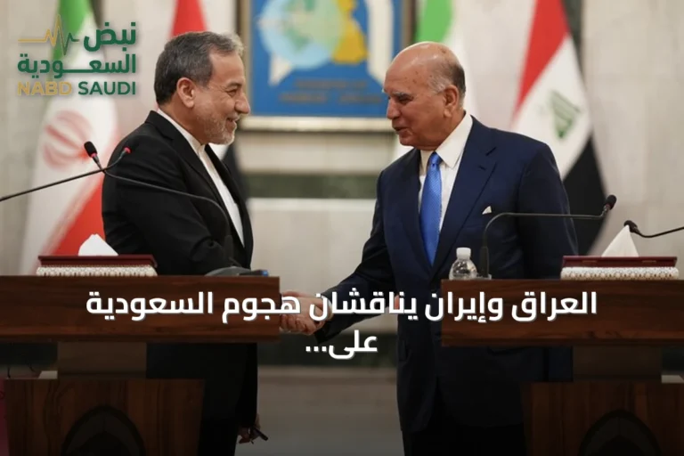 العراق وإيران يناقشان هجوم السعودية على خط أنابيب شرق-غرب والإجراءات المتخذة