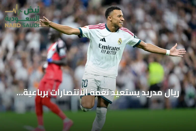 ريال مدريد يستعيد نغمة الانتصارات برباعية لهدف على رايو فاليكانو