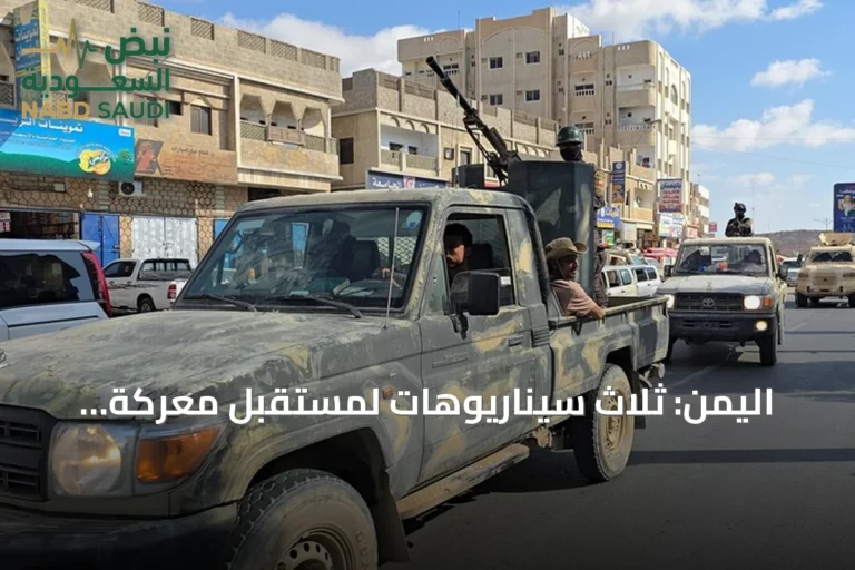 اليمن: ثلاث سيناريوهات لمستقبل معركة السيطرة على باب المندب