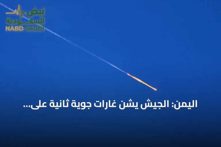 اليمن: الجيش يشن غارات جوية ثانية على مواقع الحوثيين بالمخا وذوباب
