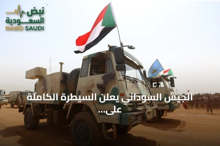 الجيش السوداني يعلن السيطرة الكاملة على جبل كدم الاستراتيجي قرب الحدود الإثيوبية