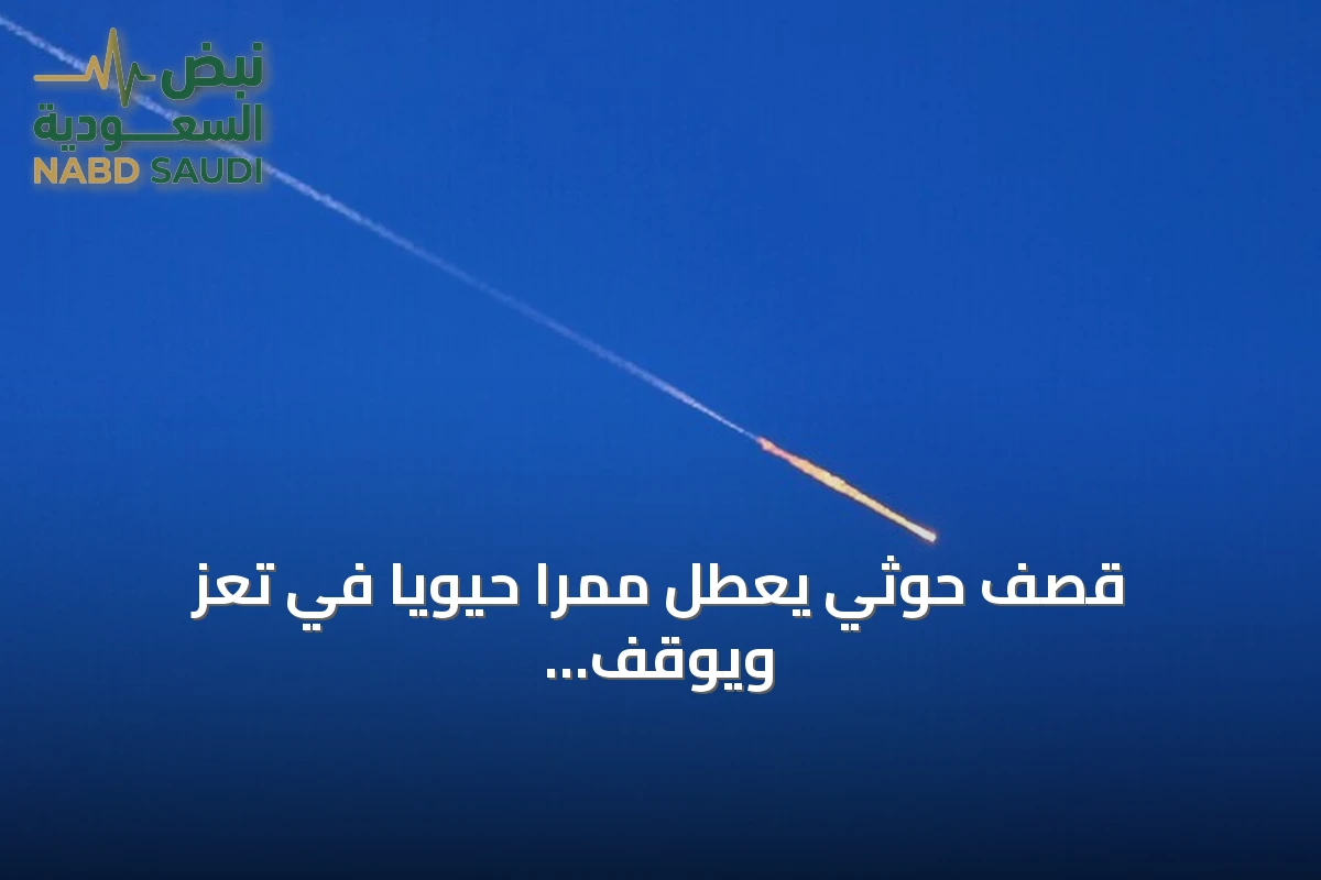 قصف حوثي يعطل ممراً حيوياً في تعز ويوقف الدراسة