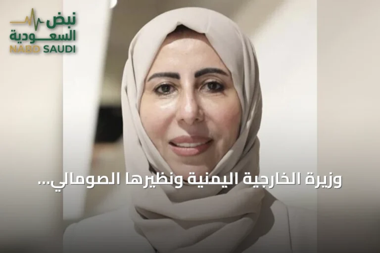 وزيرة الخارجية اليمنية ونظيرها الصومالي يبحثان التصعيد الحوثي وانعكاساته على أمن البحر الأحمر