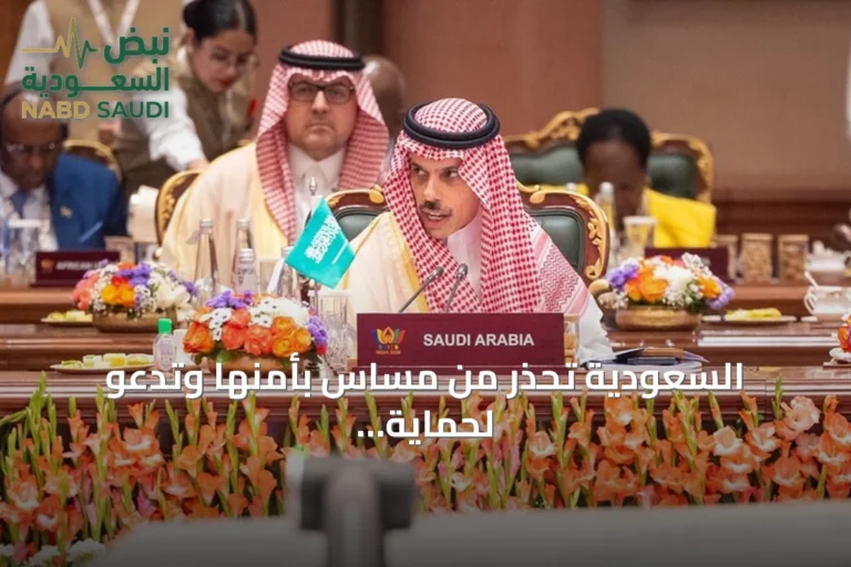 السعودية تحذر من مساس بأمنها وتدعو لحماية الملاحة بالممرات الدولية