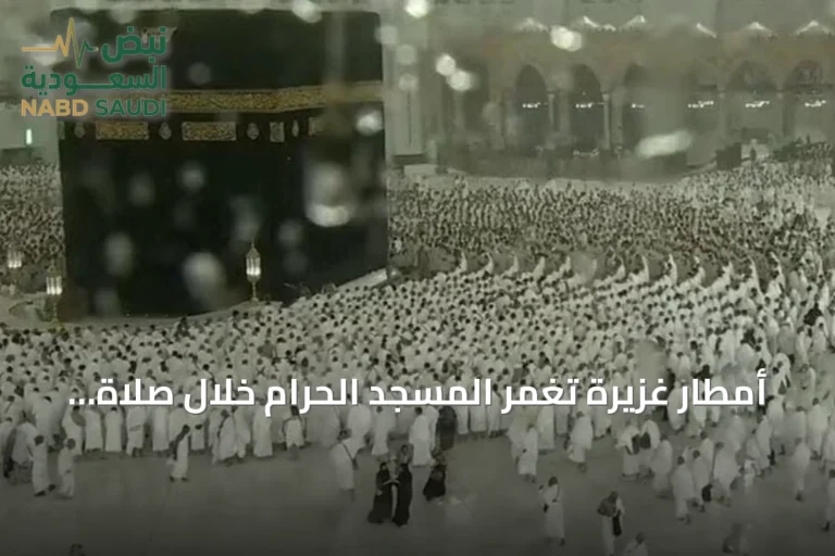 أمطار غزيرة تغمر المسجد الحرام خلال صلاة المغرب