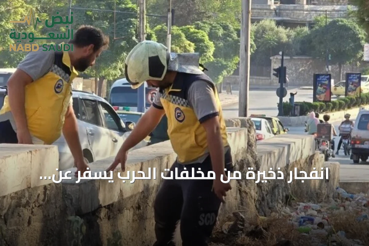 انفجار ذخيرة من مخلفات الحرب يسفر عن إصابة طفل في حلب