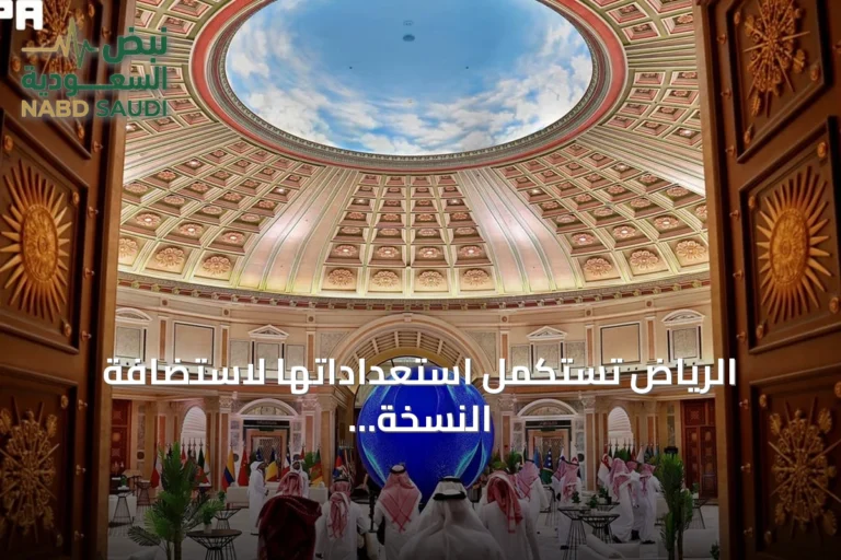 الرياض تستكمل استعداداتها لاستضافة النسخة الرابعة من منتدى اليونسكو العالمي لأخلاقيات الذكاء الاصطناعي