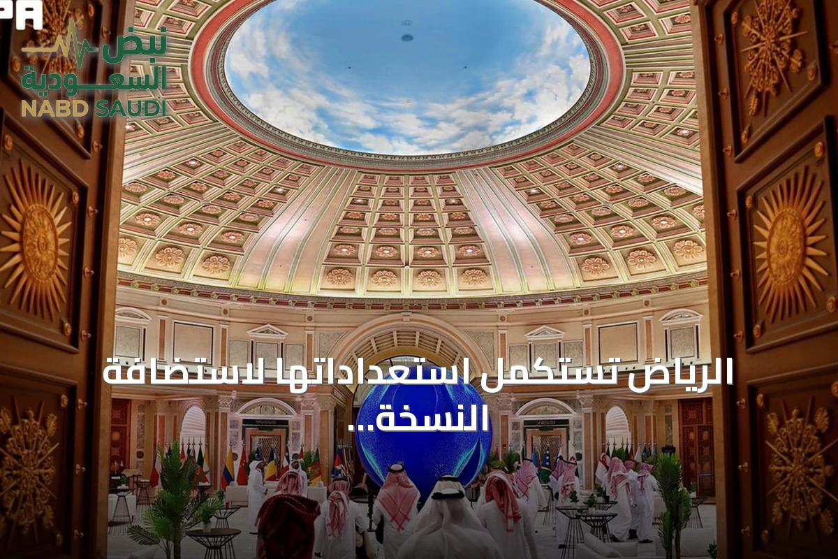 الرياض تستكمل استعداداتها لاستضافة النسخة الرابعة من منتدى اليونسكو العالمي لأخلاقيات الذكاء الاصطناعي