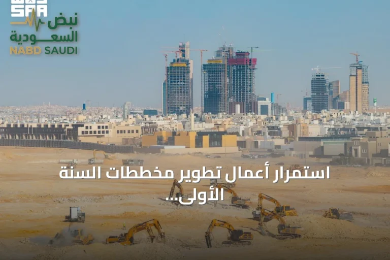 استمرار أعمال تطوير مخططات السنة الأولى من برنامج التوازن العقاري في الرياض