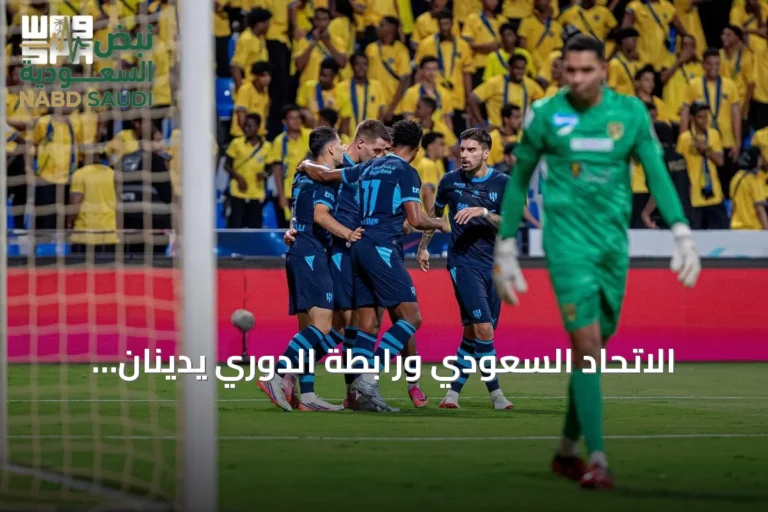 الاتحاد السعودي ورابطة الدوري يدينان سلوكيات جماهير التعاون والهلال