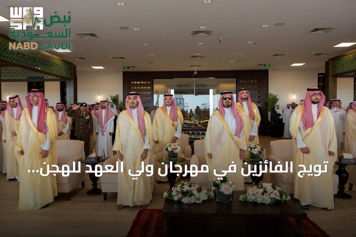 تويج الفائزين في مهرجان ولي العهد للهجن الثامن بحضور رسمي وجوائز قيمة