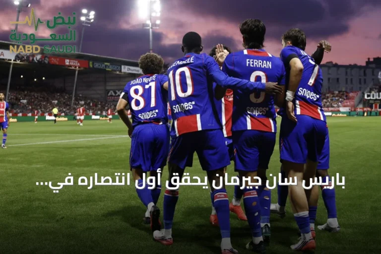 باريس سان جيرمان يحقق أول انتصاره في الدوري الفرنسي بصعوبة على حساب بريست
