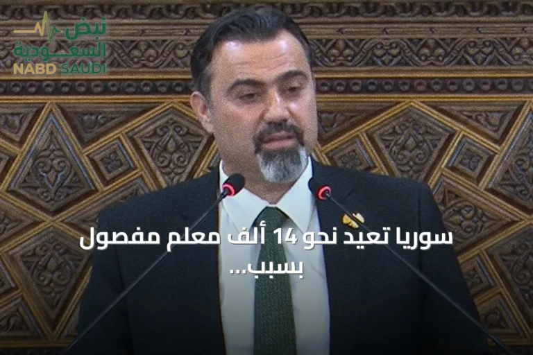 سوريا تعيد نحو 14 ألف معلم مفصول بسبب مشاركتهم في الثورة إلى وظائفهم