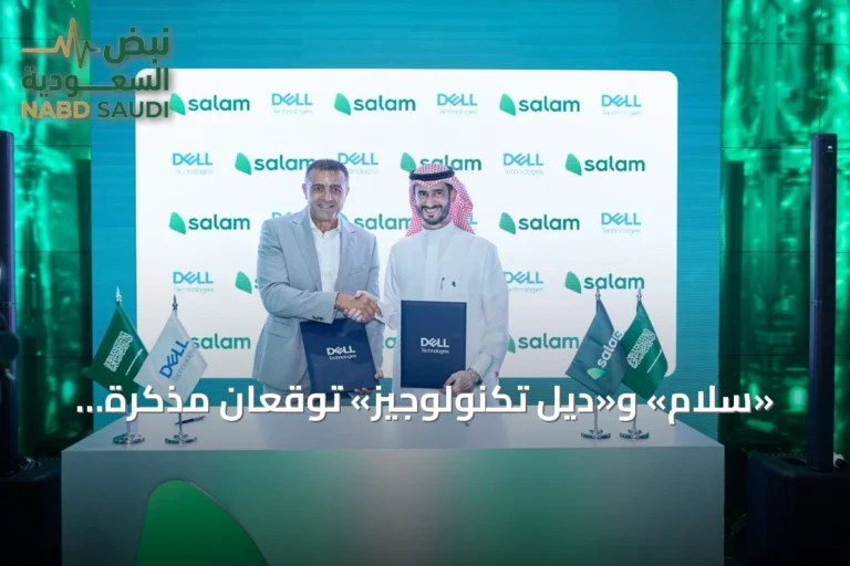 «سلام» و«ديل تكنولوجيز» توقعان مذكرة تفاهم لتوسيع حلول السحابة والذكاء الاصطناعي الطرفي في المملكة
