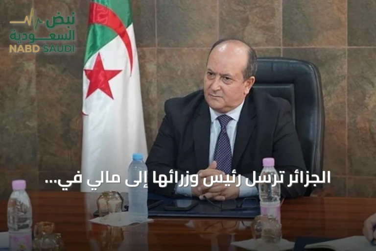 الجزائر ترسل رئيس وزرائها إلى مالي في زيارة صداقة تهدف إلى استعادة العلاقات