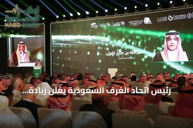 رئيس اتحاد الغرف السعودية يعلن ريادة المملكة في الصناعات ومنتجاتها منافساً عالمياً خلال منتدى الصناعة السعودي 2026