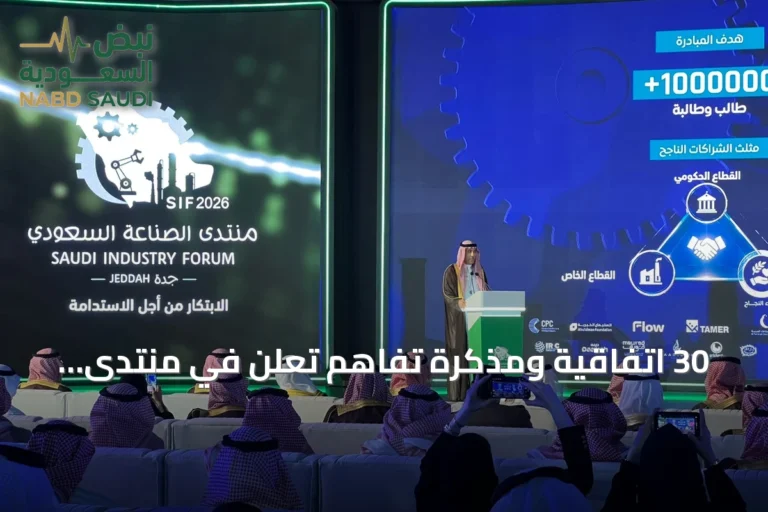 30 اتفاقية ومذكرة تفاهم تُعلن في منتدى الصناعة السعودي 2026 بجدة