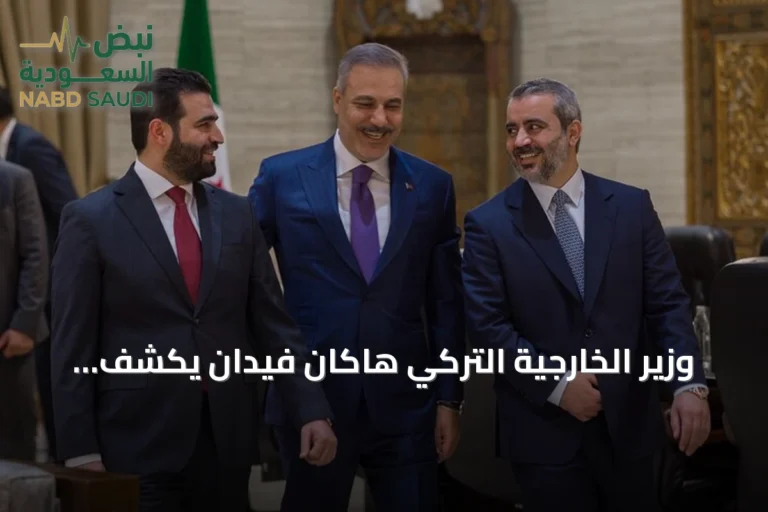 وزير الخارجية التركي هاكان فيدان يكشف تفاصيل زيارته الأخيرة إلى دمشق