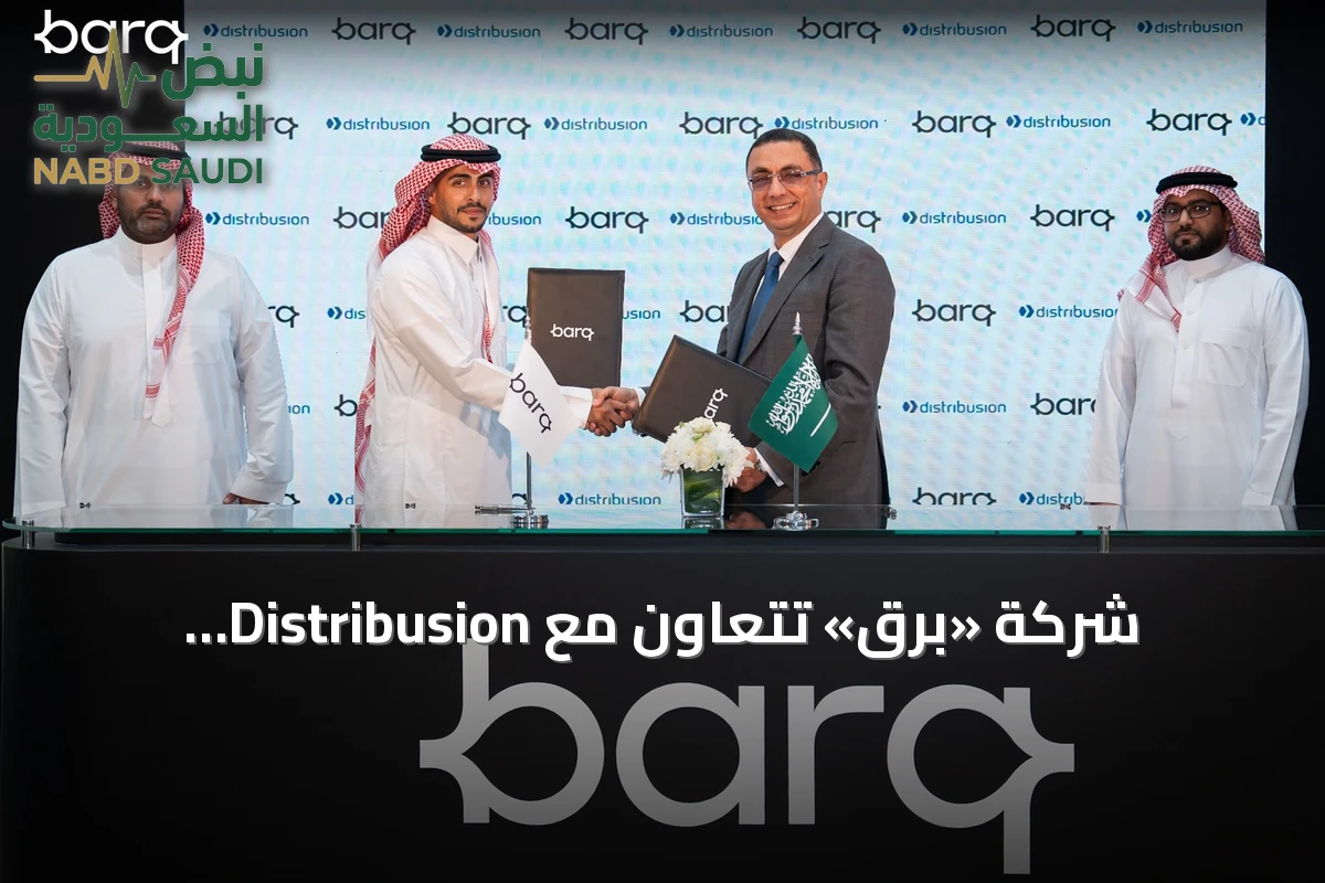 شركة «برق» تتعاون مع Distribusion Technologies لتقديم حلول رقمية شاملة للسفر والتنقل البري