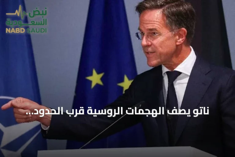 ناتو يصف الهجمات الروسية قرب الحدود الأوكرانية-البولندية بأنها دليل يأس موسكو