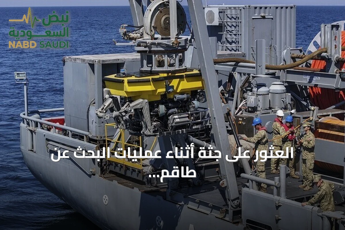 العثور على جثة أثناء عمليات البحث عن طاقم سفينة غارقة قبالة سواحل سيليفري