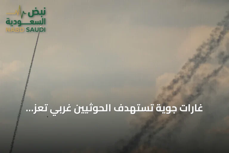 غارات جوية تستهدف الحوثيين غربي تعز وتصعيد عسكري على عدة جبهات