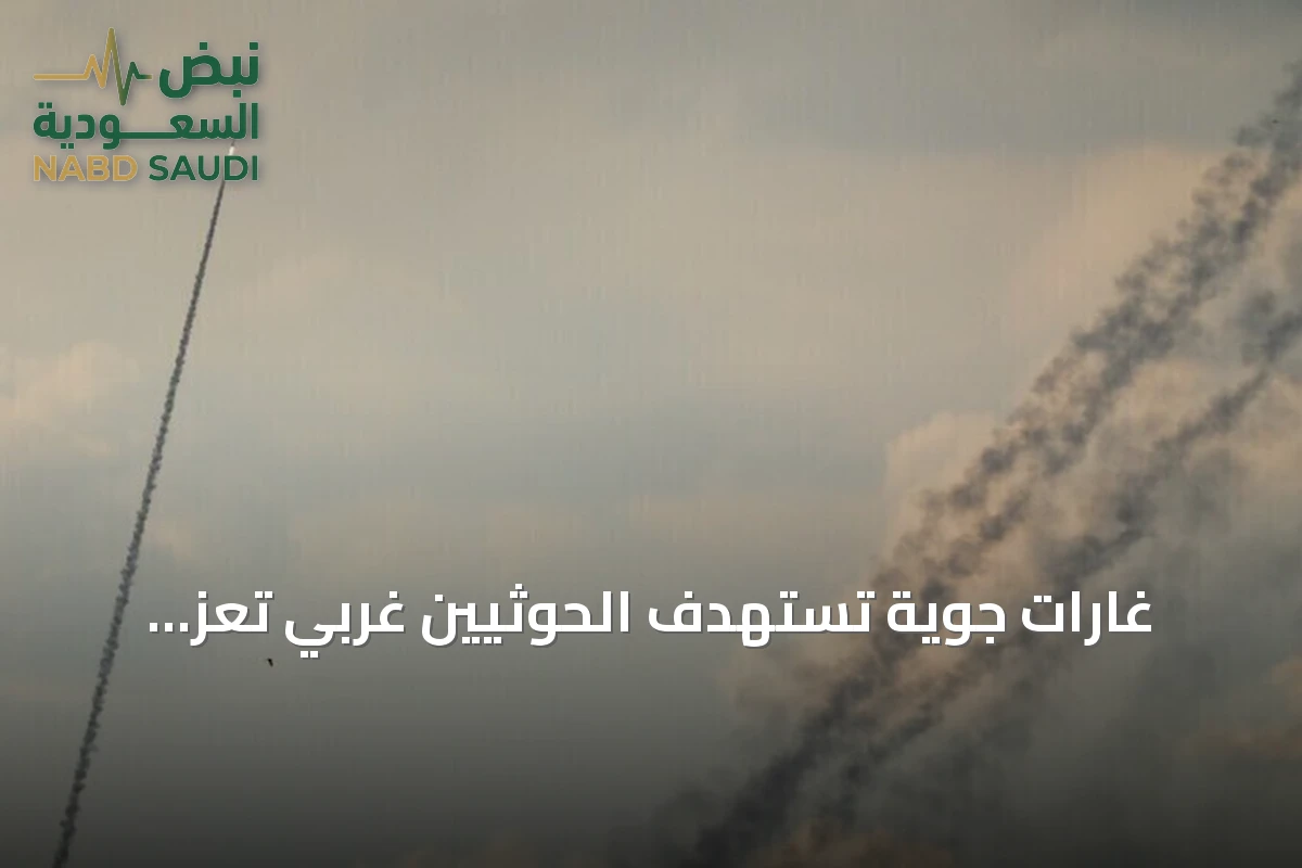 غارات جوية تستهدف الحوثيين غربي تعز وتصعيد عسكري على عدة جبهات
