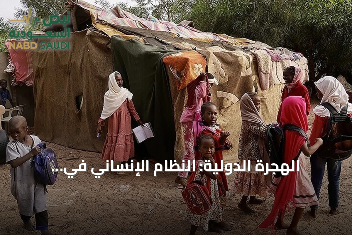 الهجرة الدولية: النظام الإنساني في السودان على حافة الانهيار خلال أسابيع