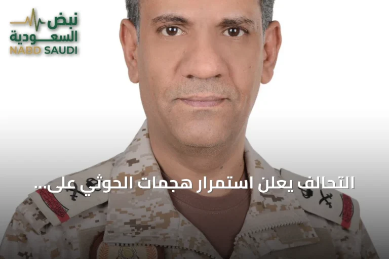 التحالف يعلن استمرار هجمات الحوثي على المدنيين ويكشف تفاصيل هجوم 14 سبتمبر