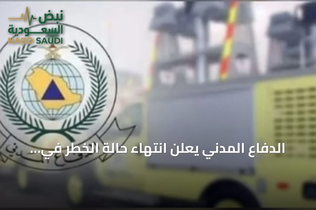 الدفاع المدني يعلن انتهاء حالة الخطر في ست مدن سعودية أبرزها ينبع