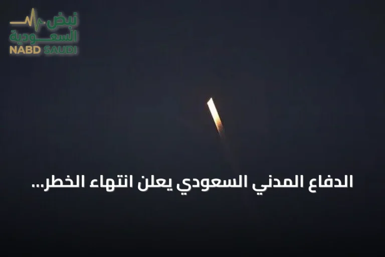 الدفاع المدني السعودي يعلن انتهاء الخطر في ست مدن ومحافظات