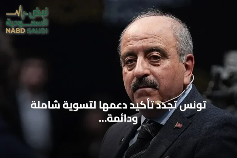 تونس تجدد تأكيد دعمها لتسوية شاملة ودائمة في اليمن
