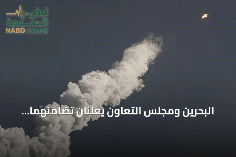البحرين ومجلس التعاون يعلنان تضامنهما الكامل مع السعودية بعد هجمات الحوثي